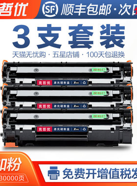 惠普m1136硒鼓适用m126a/nw HP1108 p1106打印机P1007 m1213nf 1216nfh墨盒CC388A 388a 88a晒鼓MFP LaserJet