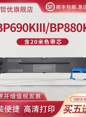 适用实达BP690KIII色带架BP690KPLUS BP880K针式打印机色带BP690KIIIH BP6900K BP870K色带芯BP6100K