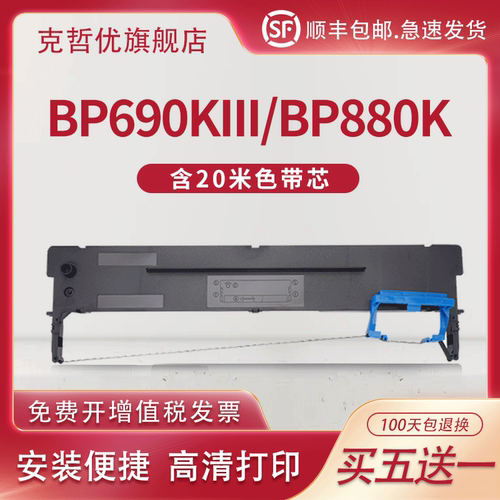 适用实达BP690KIII色带架