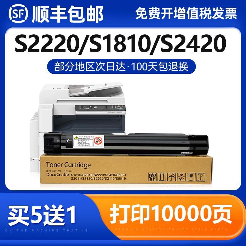 适用富士施乐S2110粉盒S2011NDA碳粉S1810硒鼓S2520墨粉S2420复印机墨盒2220粉筒2010打印DocuCentre