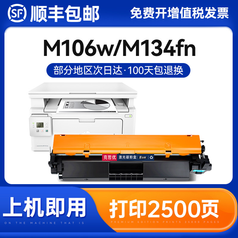 克哲优惠普一体式易加粉硒鼓