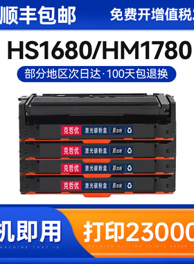 适用克哲优适用华讯方舟HM1780硒鼓HS1680打印机墨盒HS1680s HC5840 HC5841 HC5842 HC5843复印机碳粉盒粉仓