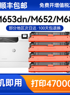 克哲优适用惠普M653dn硒鼓M652dn M681dh M682z CF450a墨盒hp655a M681f粉盒LaserJet Enterprise MFP打印机