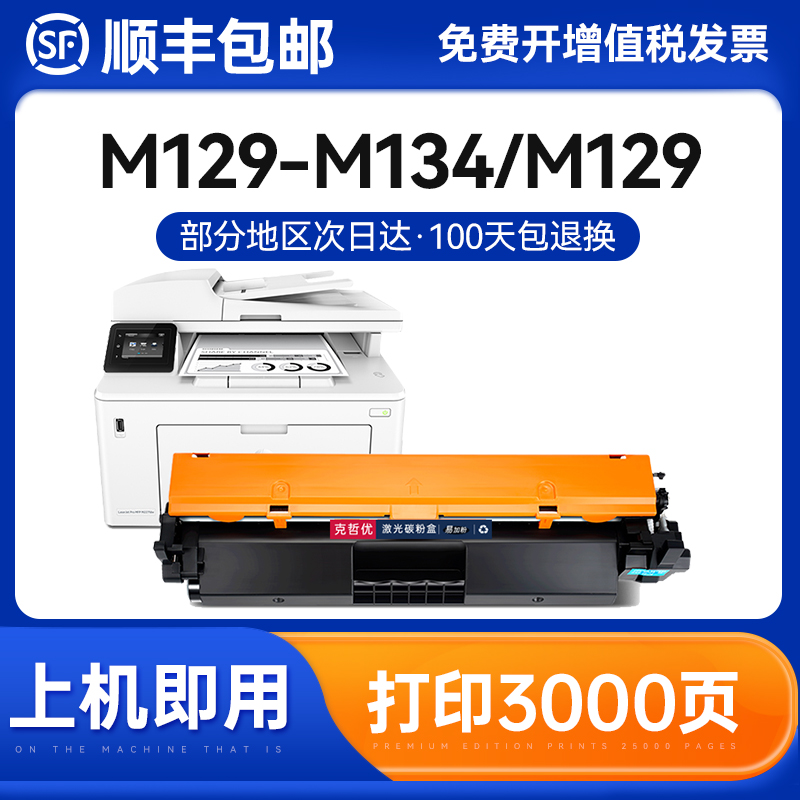 克哲优惠普分离式易加粉墨粉盒