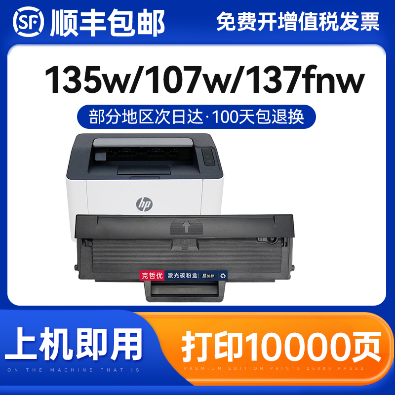 克哲优惠普一体式易加粉硒鼓