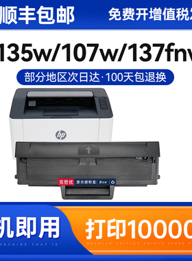 适用惠普135a硒鼓135w hp106A打印机墨盒107a/w/r Laser MFP 137fnw激光一体机W1105A W1107A W1106A晒鼓105A