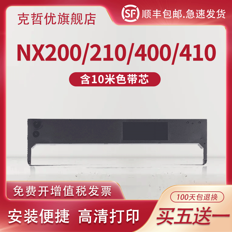 适用实达STARNX200/NX400色带架