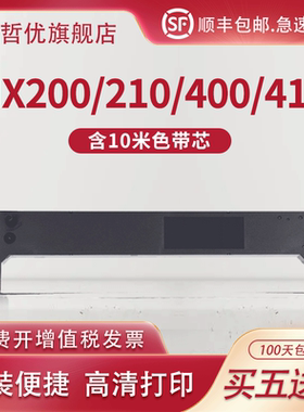 适用实达STAR NX200/NX400色带架210/400/410针式打印机色带 激光复印一体机色带芯 色带框 色带盒收银发票