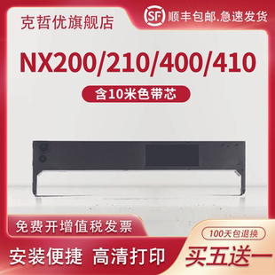 400 色带盒收银发票 NX200 色带框 适用实达STAR 激光复印一体机色带芯 410针式 NX400色带架210 打印机色带