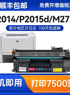 适用惠普Q7553A硒鼓HP53a P2014 P2015d P2015x打印机墨盒M2727nfs Q7553X佳能CRG315碳粉盒LBP3310 3370