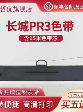 适用长城湘计HCC PR3色带架 HCC GWI PR-3针式打印机色带  智凯RICH PR3色带芯 COMPUPRINT SP40色带