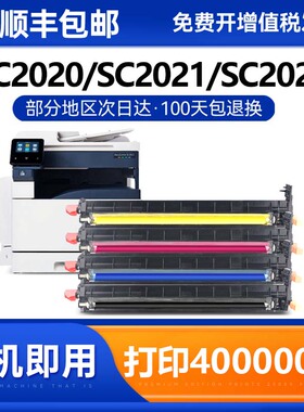 适用富士施乐2020打印机显影组件SC2022显影仓显影器DocuCentre SC2020CPS载体604K91170 显像组件转印组件