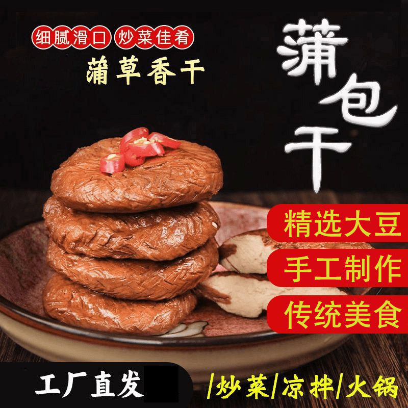 徽州特产手工蒲香干凉拌炒菜