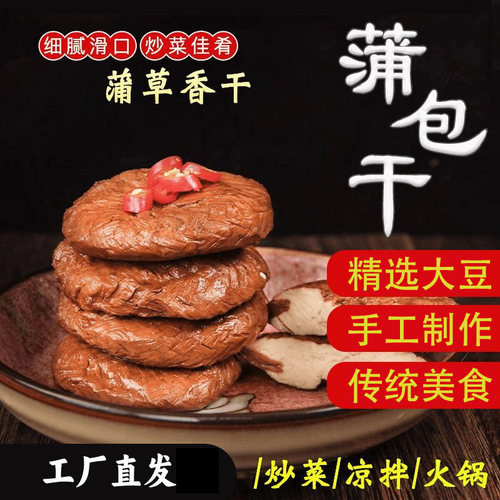 徽州特产手工蒲香干凉拌炒菜
