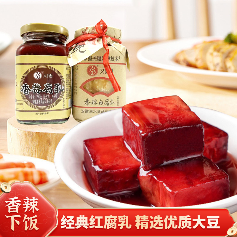 安徽农家特色豆红油香辣腐乳