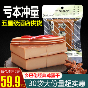 乡巴佬鸡蛋干150g*30袋整箱酱香味非沈豆腐干香豆干炒菜师傅商用