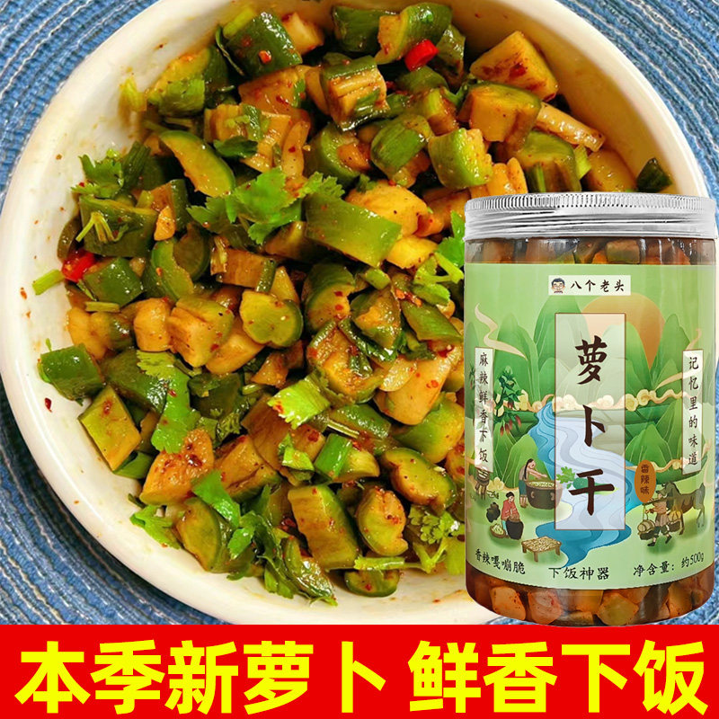 安徽特产青萝卜干咸菜香辣农家五香萝卜干咸菜爽口腌制下饭菜酱菜,水产肉类/新鲜蔬果/熟食,腌制/榨菜/泡菜,淘宝优惠券,粉丝福利购,淘宝优惠卷