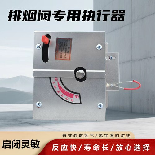 SFD SD排烟阀执行器 送风口阀门开关 防火阀开关 执行机构