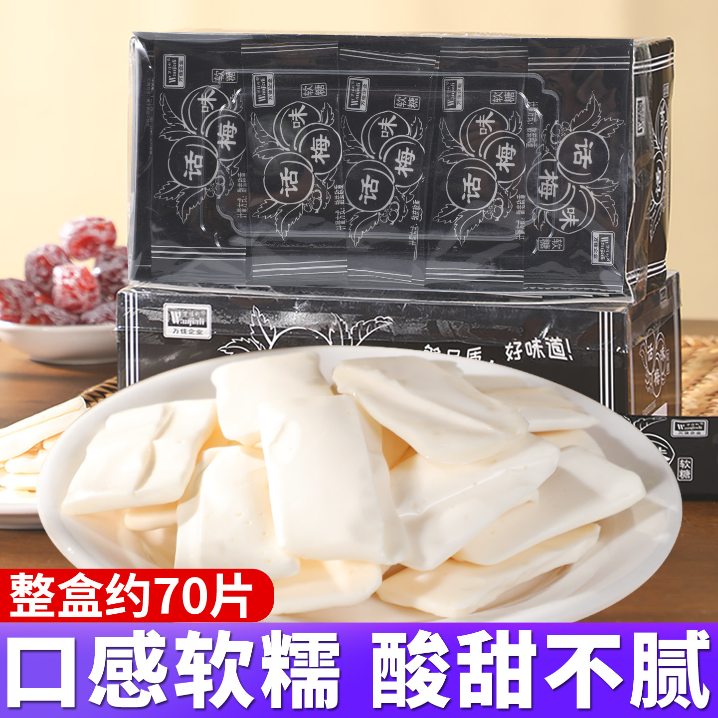 万佳利话梅软糖280g儿时怀旧老式话梅味糖果童年零食休闲食品小吃