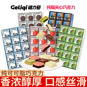 格力奇夹心巧克力纯可可脂曲奇盒装 伴手礼网红小零食解馋休闲小吃