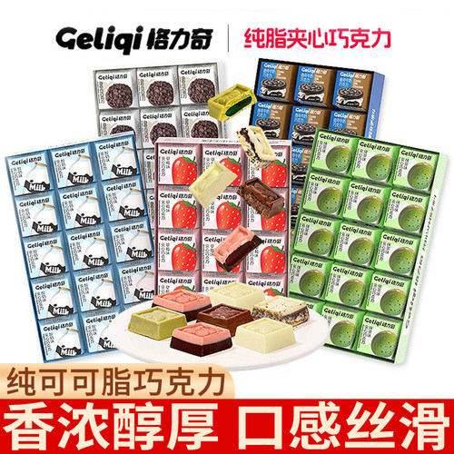 格力奇夹心巧克力纯可可脂