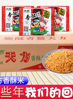 天方香酥米方便面26g*50袋整箱碎碎面童年怀旧零食小吃麻辣干吃面