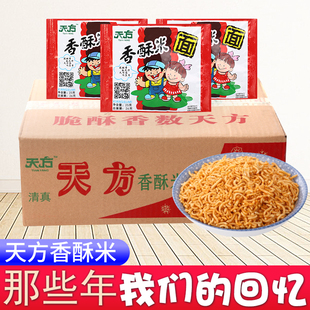 天方香酥米方便面26g 50袋整箱碎碎面童年怀旧零食小吃麻辣干吃面