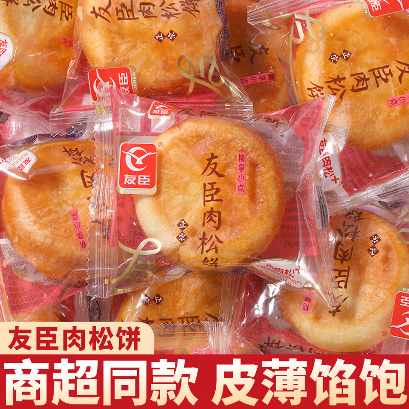 友臣肉松饼整箱糕点散装面包办公室早餐解馋充饥休闲零食点心食品