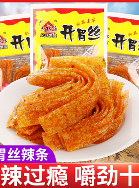 大福乐开胃丝辣条小时候儿时怀旧5毛钱经典麻辣小吃小零食大礼包