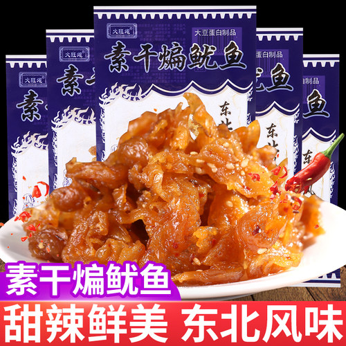 火旺炮素干煸鱿鱼丝豆制品辣条