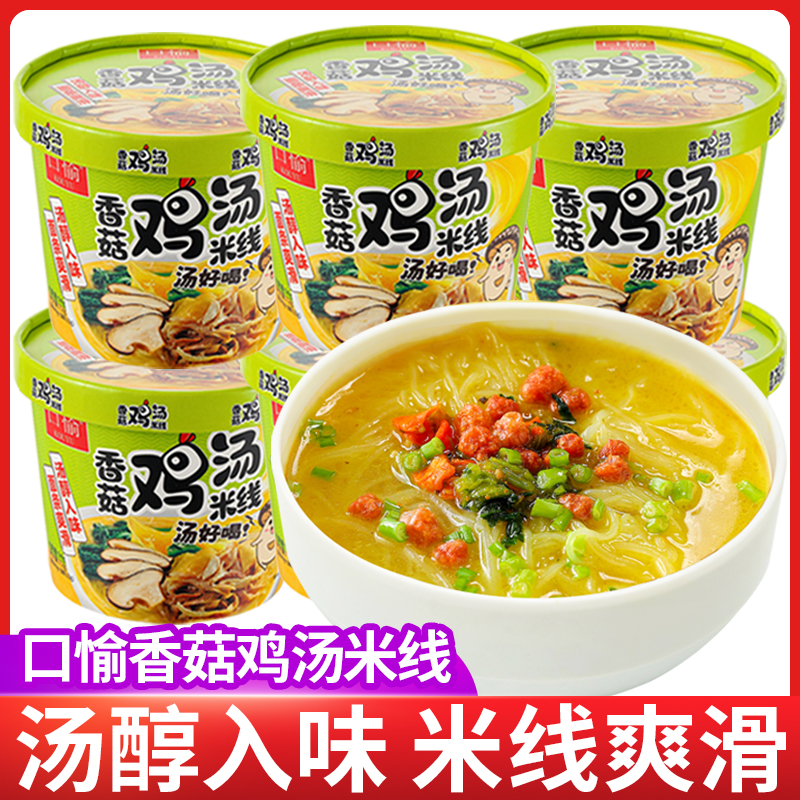 口愉香菇鸡汤米线桶装