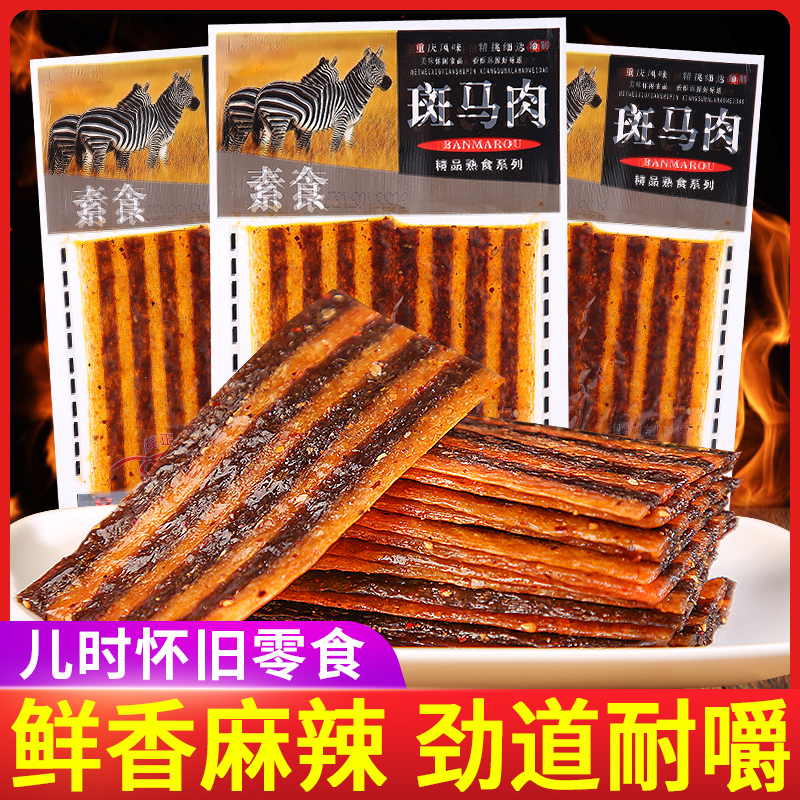 素斑马肉辣条麻辣解馋零食