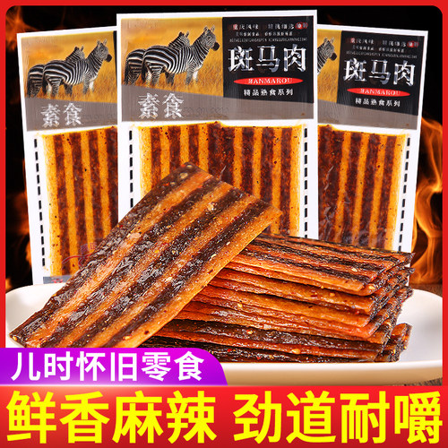 素斑马肉辣条麻辣解馋零食
