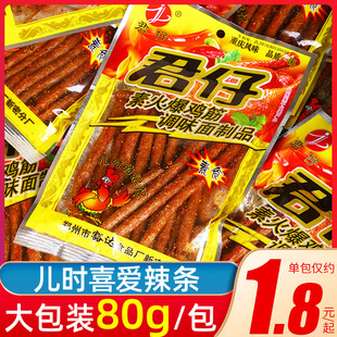 君仔素火爆鸡筋辣条辣棒80g大包袋装儿时校园怀旧麻辣零食大礼包