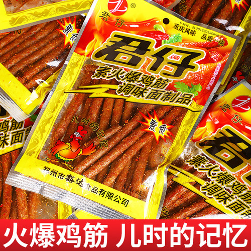君仔素火爆鸡筋辣条校园怀旧零食