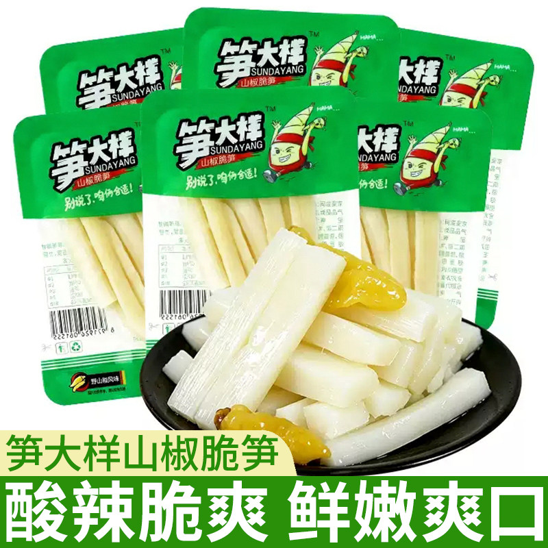 笋小样山椒脆笋泡椒竹笋尖笋条片小包装开袋即食网红解馋零食小吃