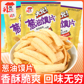 大允葱油馍片香辣味膜片儿时怀旧小时候解馋膨化零食小吃休闲食品