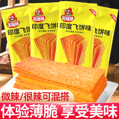 笑辣辣印度飞饼味辣条16g