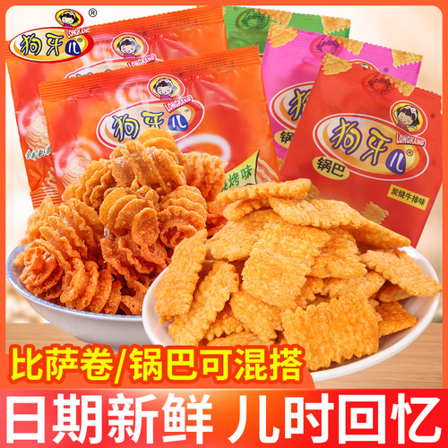 狗牙儿锅巴比萨卷膨化零食小吃