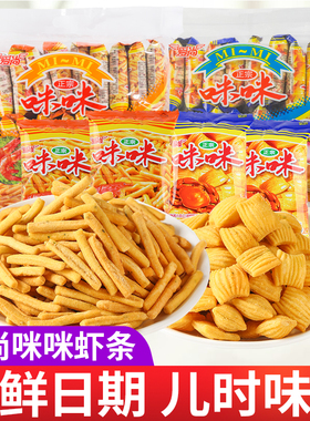爱尚咪咪虾条虾味蟹味粒小包零食大礼包童年经典解馋休闲食品小吃