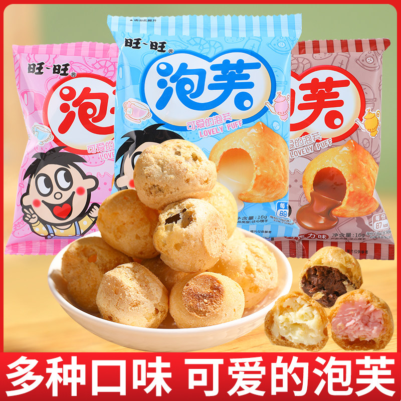 旺旺泡芙球16g巧克力味脆皮注心饼干儿童解馋小零食休闲食品小吃