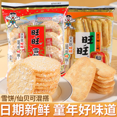 旺旺雪饼仙贝零食大礼包