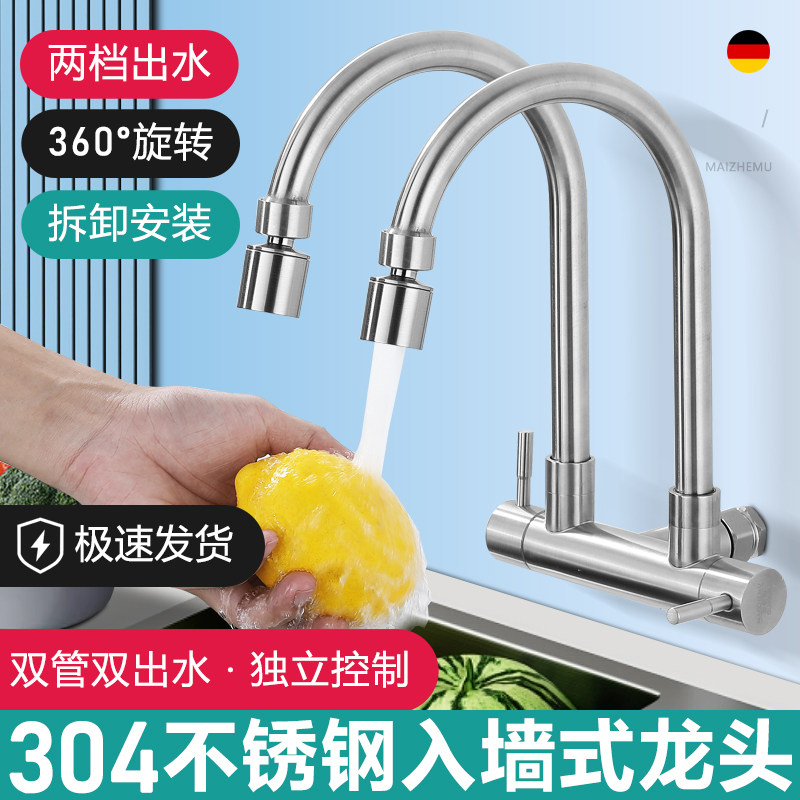 304不锈钢入墙式单冷双管水龙头厨房洗菜盆一进二出双出水双开关