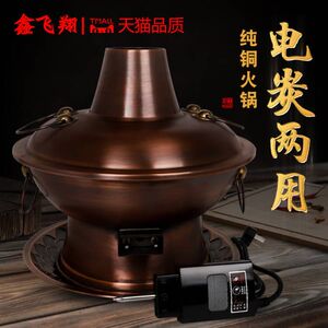 特厚插电铜火锅家用纯紫铜电碳两用北京涮羊肉鸳鸯锅木炭纯铜铜锅