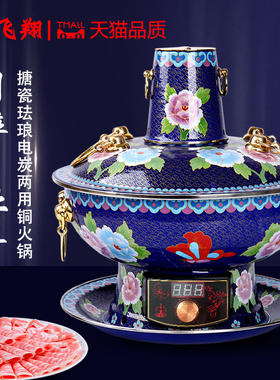景泰蓝铜火锅纯紫铜插电铜火锅老式纯铜锅家用珐琅木炭鸳鸯铜火锅