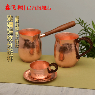 紫铜公杯分茶器茶海全手工铜杯子紫铜公道杯子 纯铜紫铜杯子