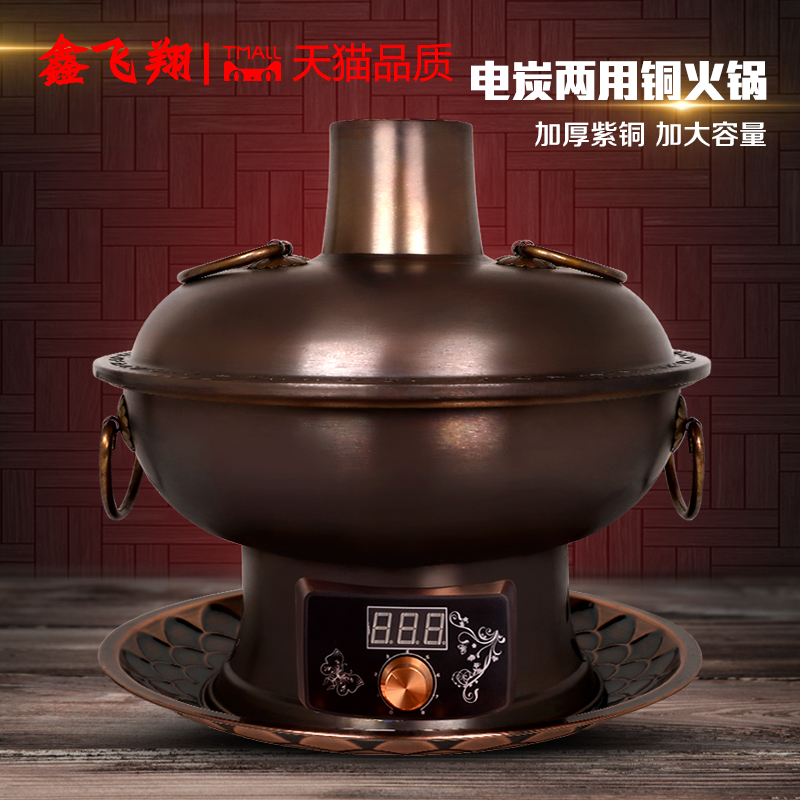 纯紫铜插电铜火锅鸳鸯电碳两用铜火锅炉红铜老式火锅家用涮肉暖锅