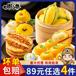 【89元任选4件】早餐组合半成品家用油条馅饼儿童手抓饼卡通包