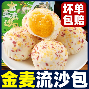 金麦流沙包儿童早餐组合半成品速食丽鸥家族卡通包子馒头奶黄包