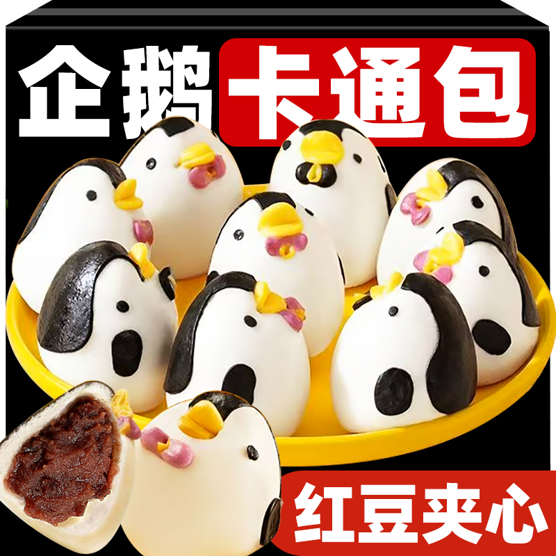 企鹅卡通包子儿童速食营养早餐半成品加热即食特色半成品速冻早餐